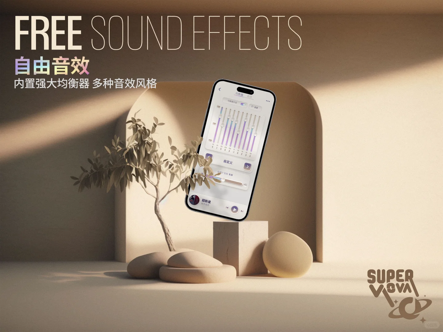 IOS离线音乐播放器 超新星音乐播放器