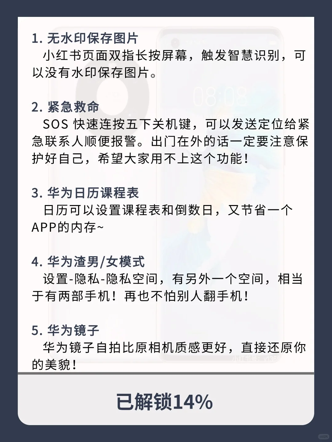 99的人都不知道的华为手机隐藏功能🔥