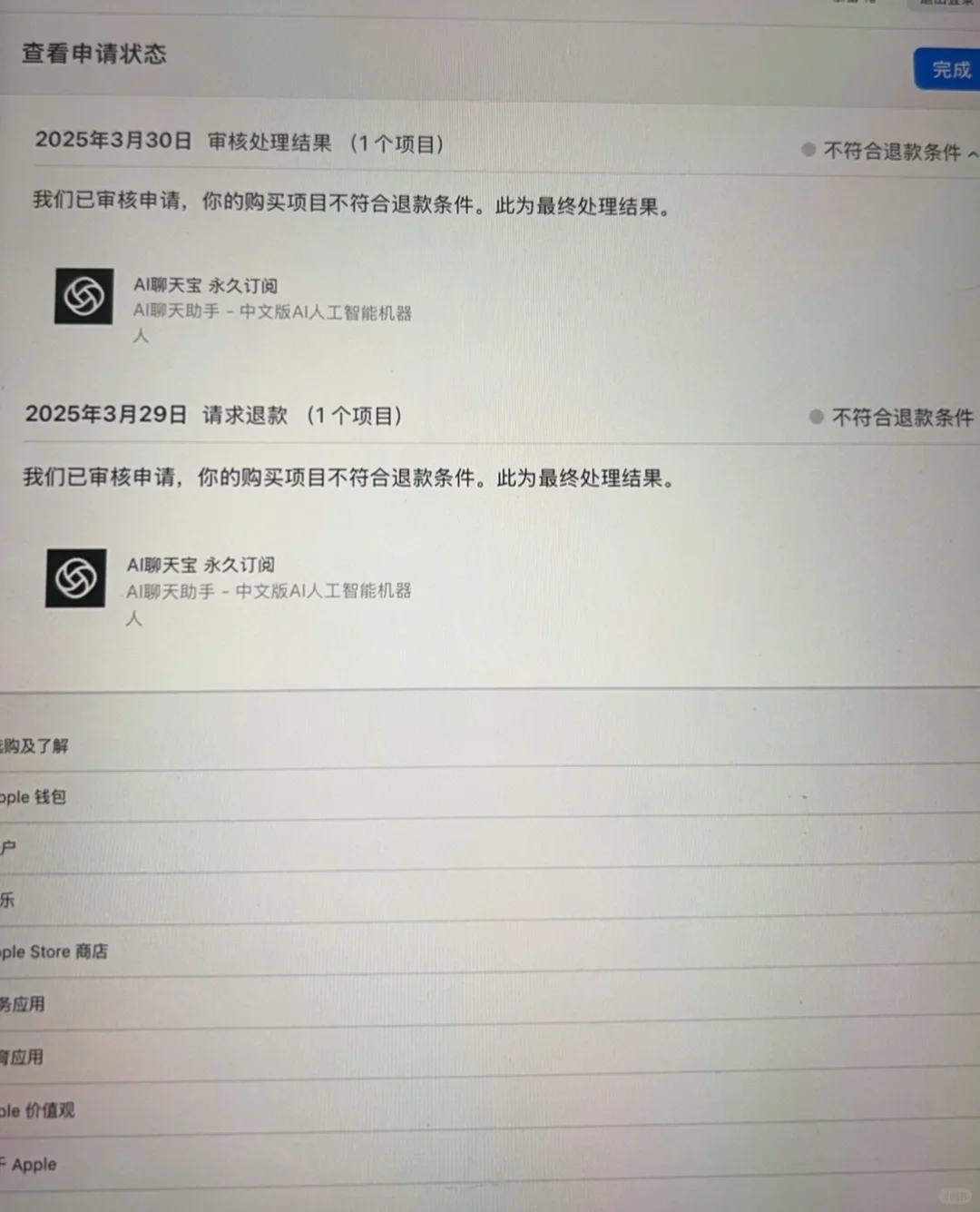 苹果申诉失败12315正确的投诉app的方法