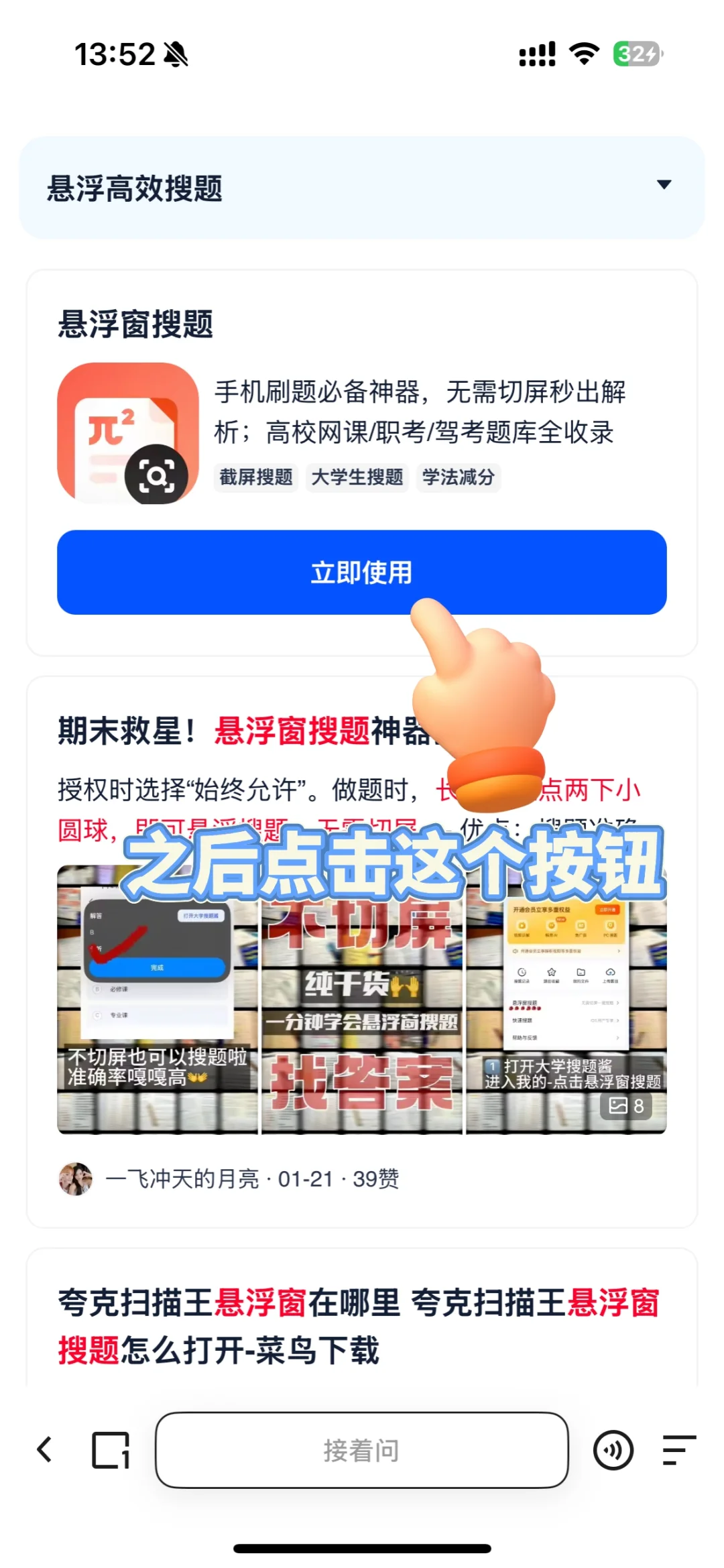 芜湖~iOS党免切屏搜题软件来啦❗