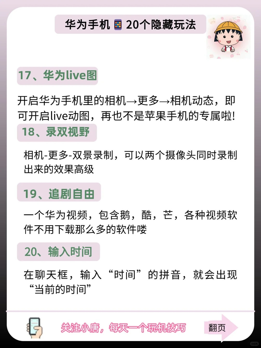 华为21个隐藏功能❗❗不会＝白买🔥