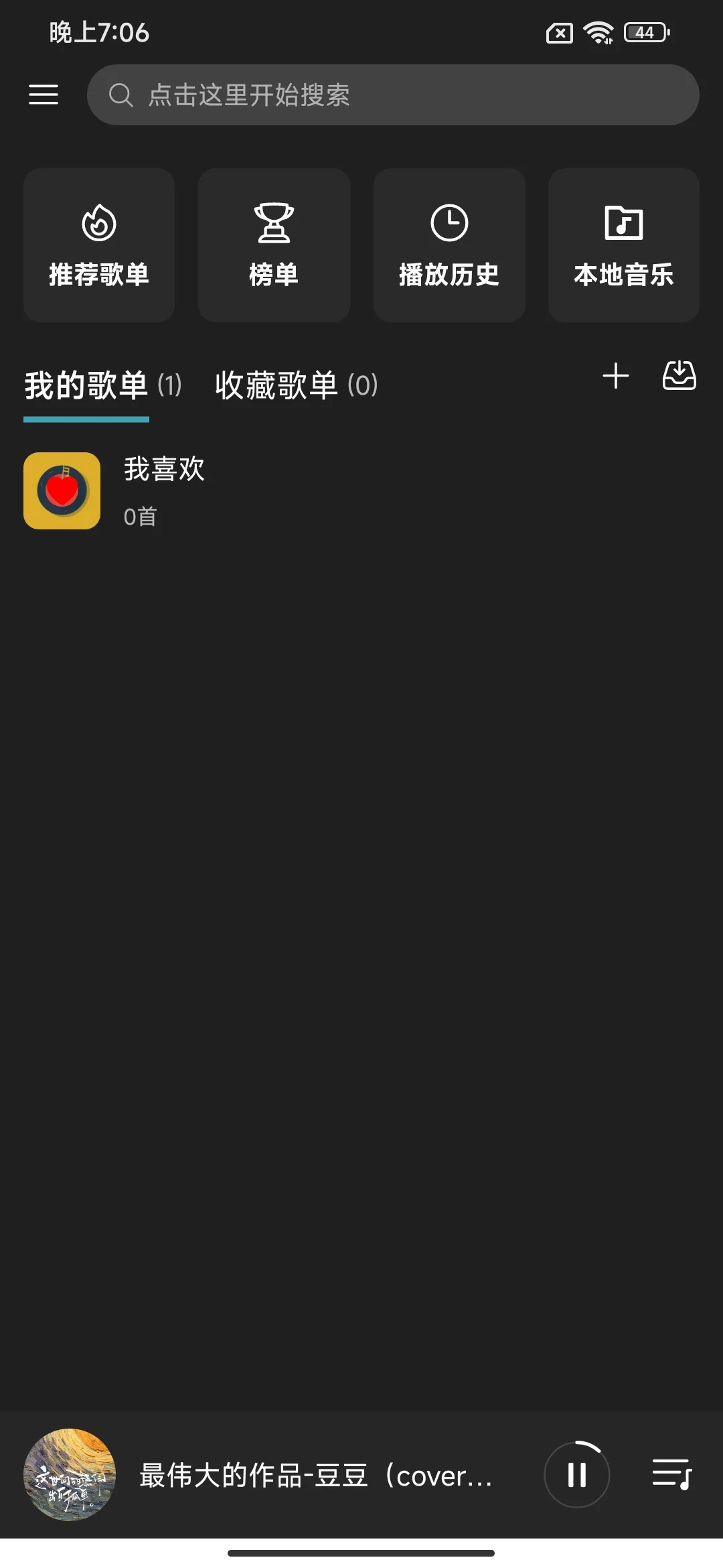 今儿来给大家安利几个听歌的app💥