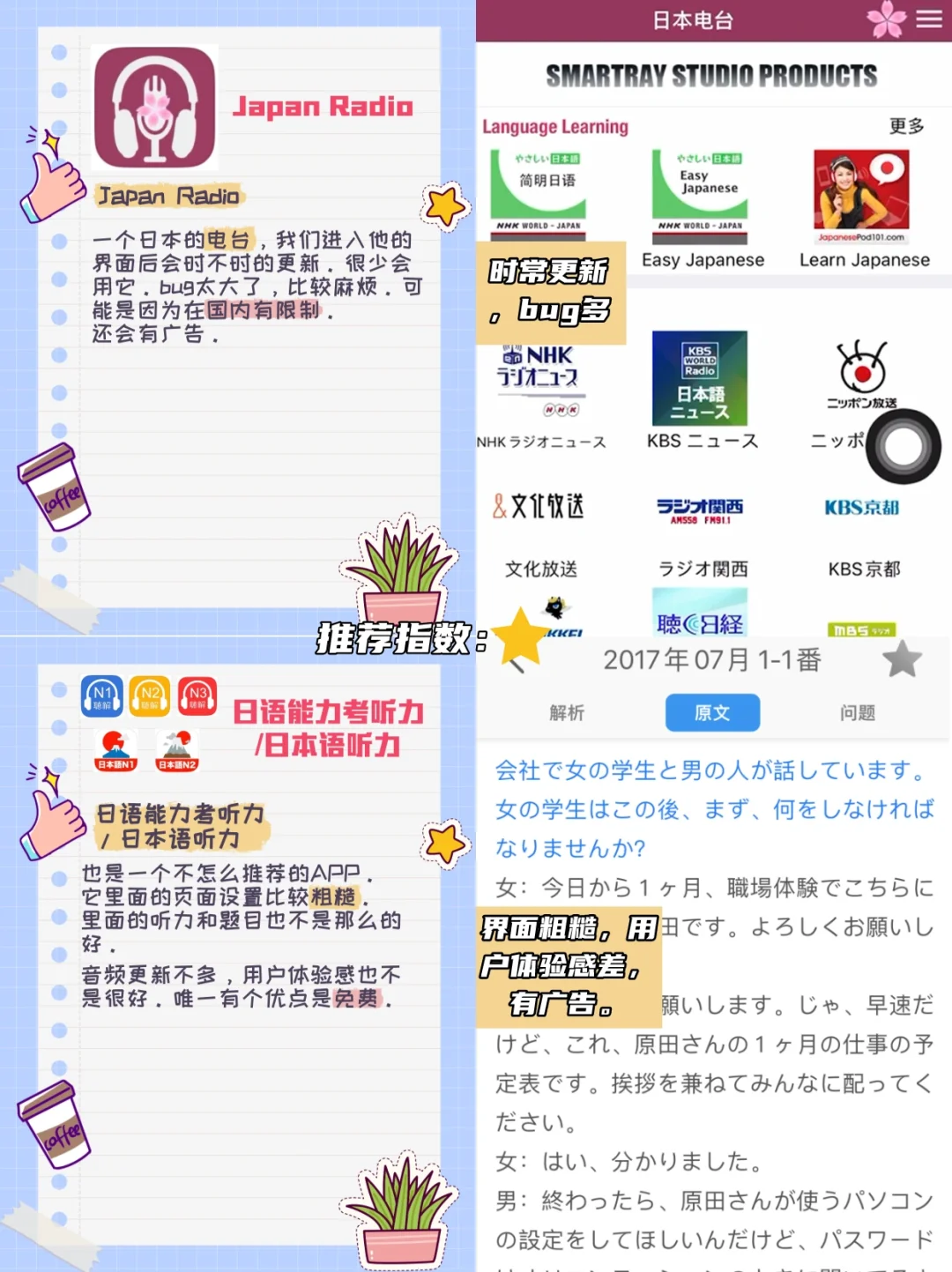 日语听力必备app大合集❗️建议收藏