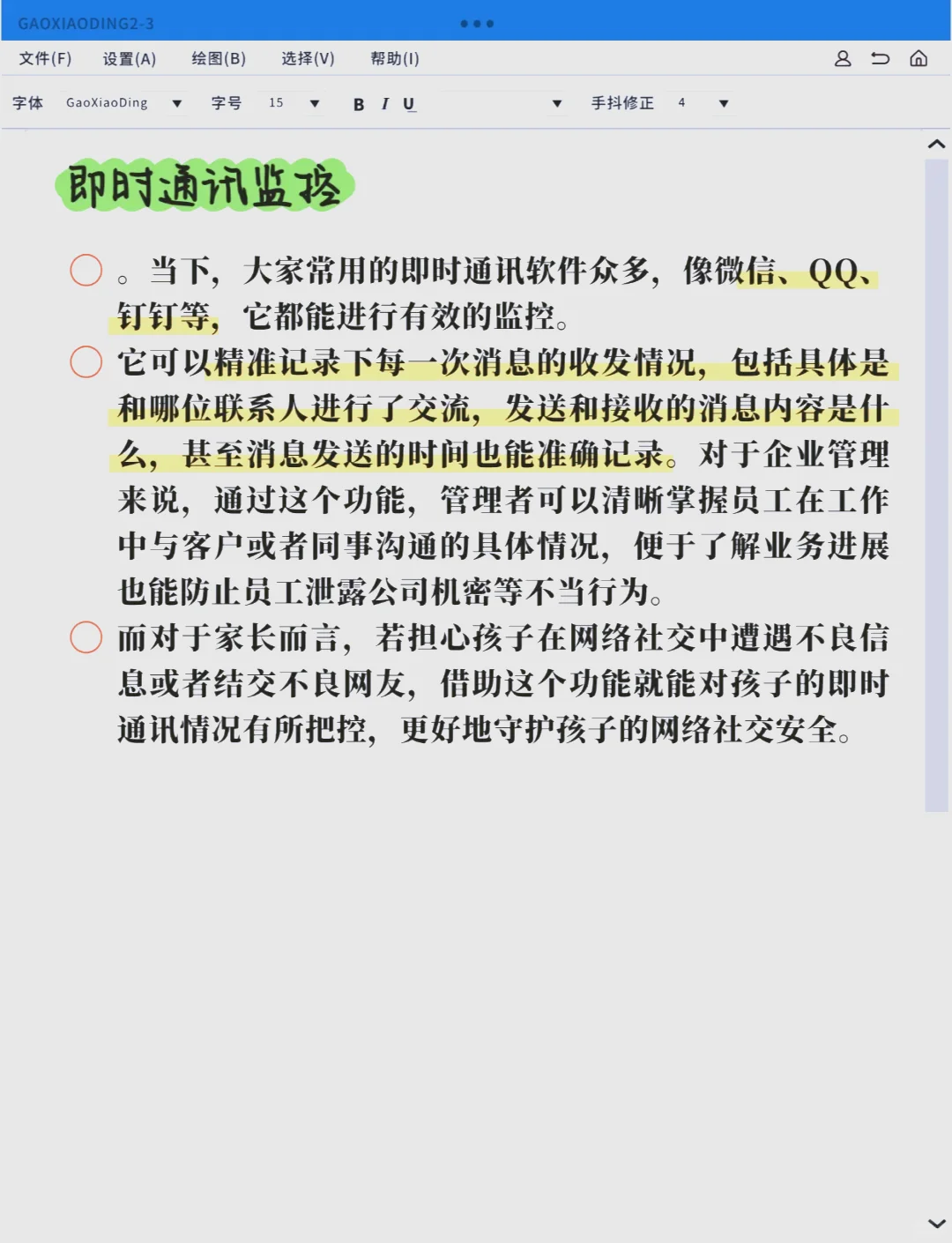老板们，企业都安装上电脑监控软件了吗？