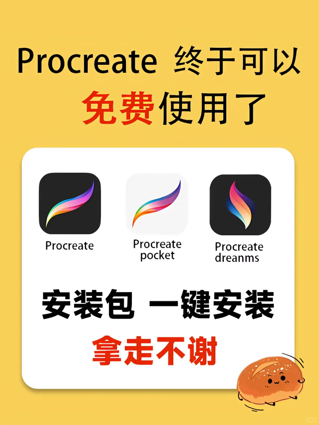 平板绘画免费安装教程来啦，拿走不谢🔥