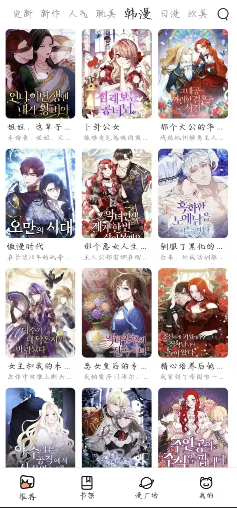 免费看漫画的宝藏app！！