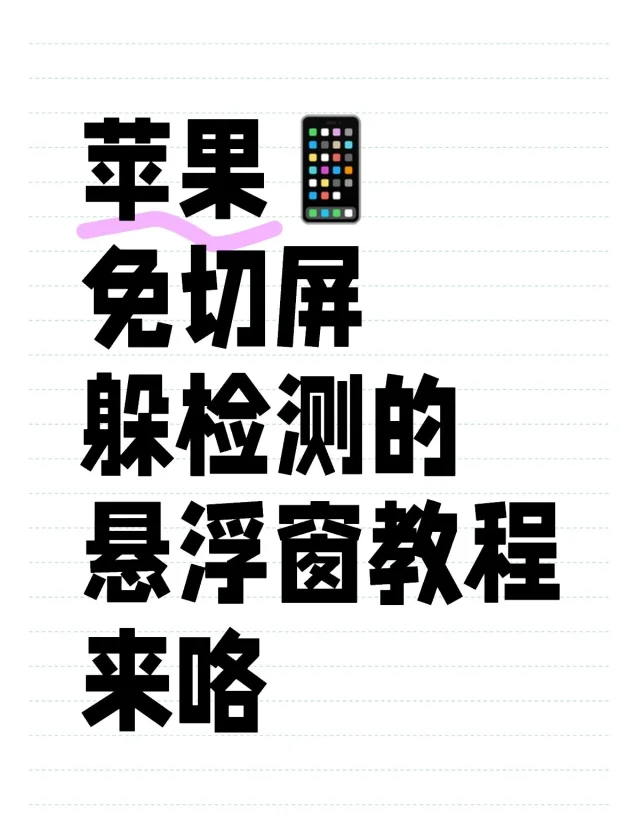 芜湖~iOS党免切屏搜题软件来啦❗