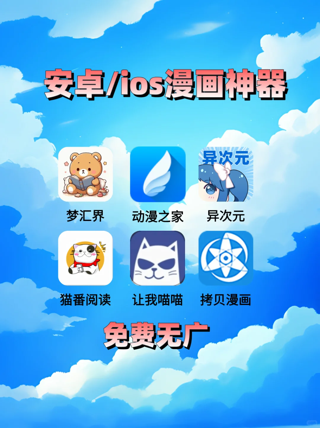 盘点安卓/iOS漫画神器！