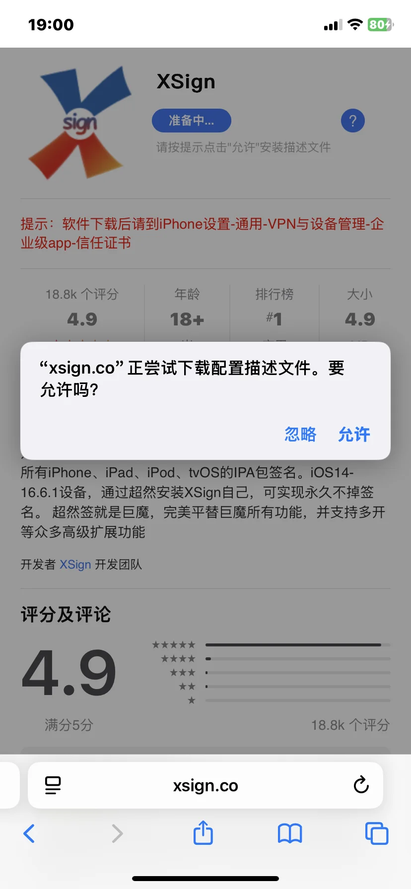 ios免费自签软件
