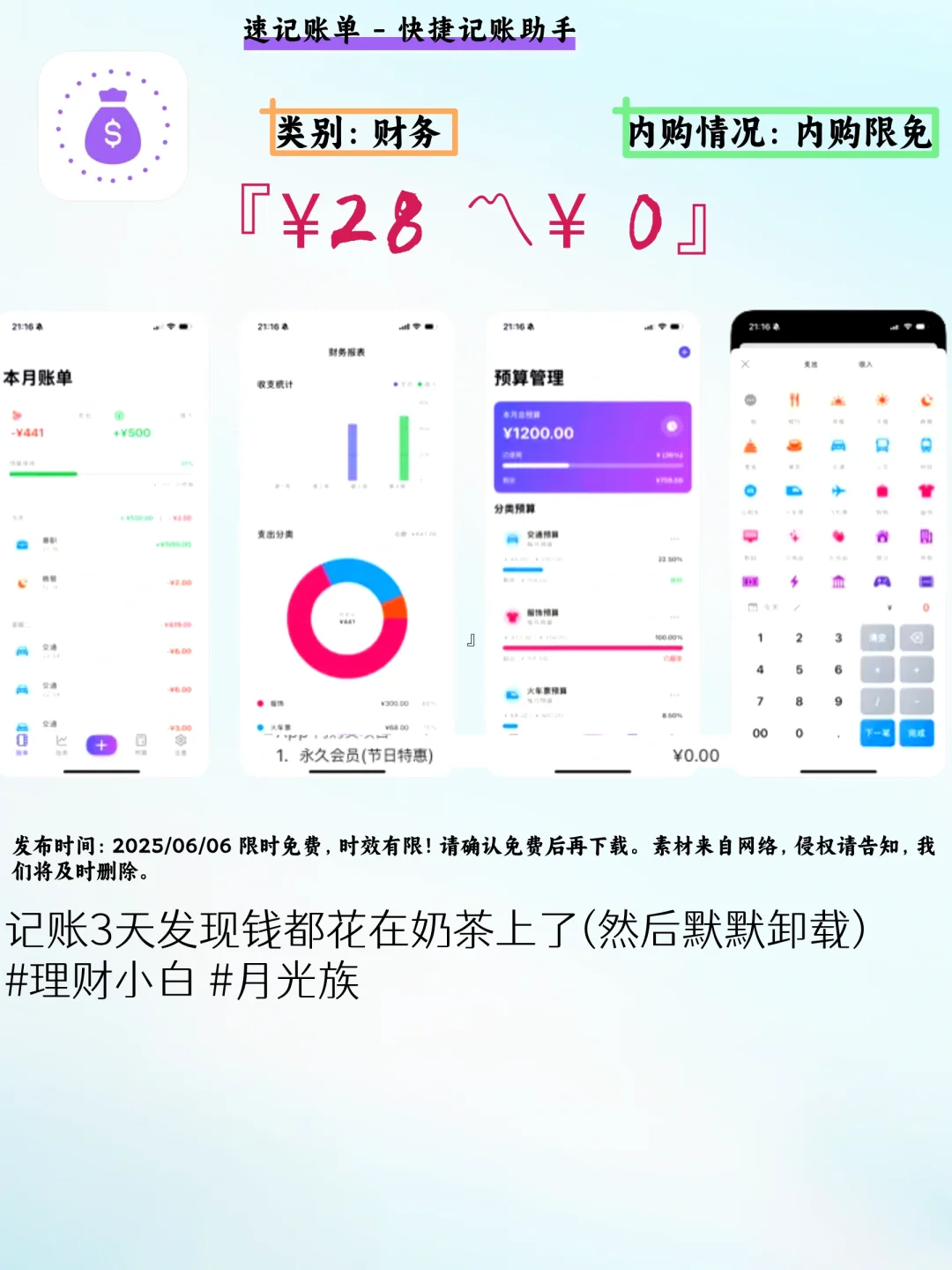 🔥iOS限免5件套！摸鱼神器+MBTI测评冲鸭～