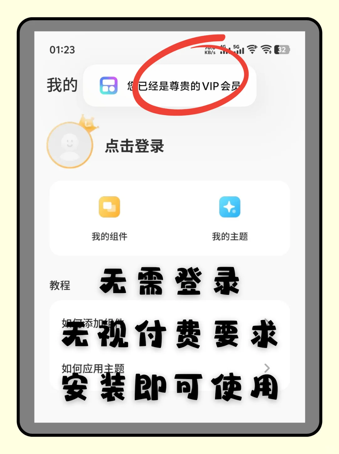 Colorful Widget会员版！美化桌面必备！