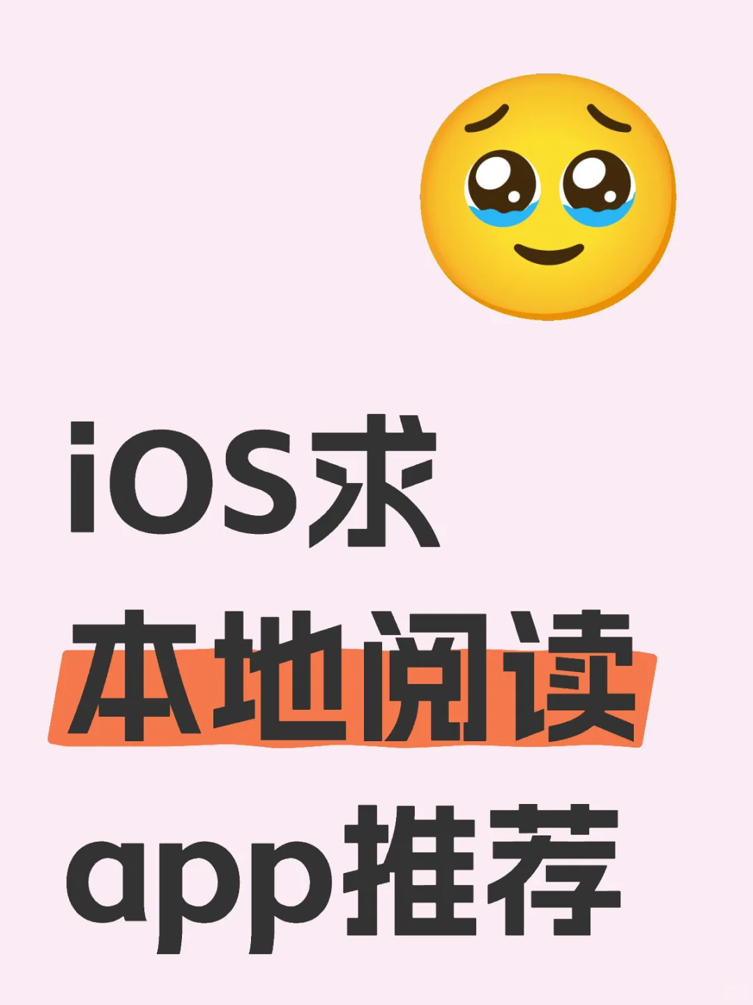 求求了大家都用什么软件看啊