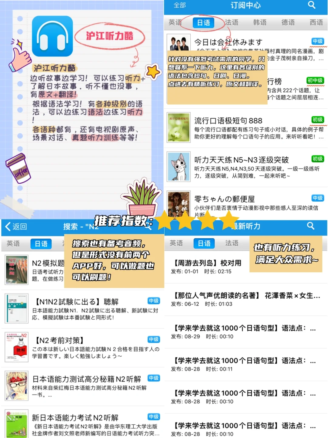 日语听力必备app大合集❗️建议收藏