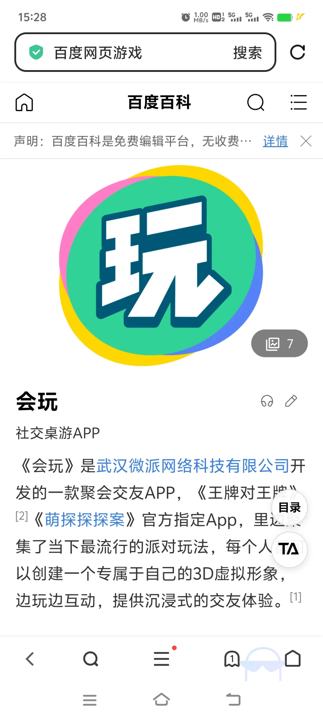 桂平有谁玩《会玩》这个软件的吗？