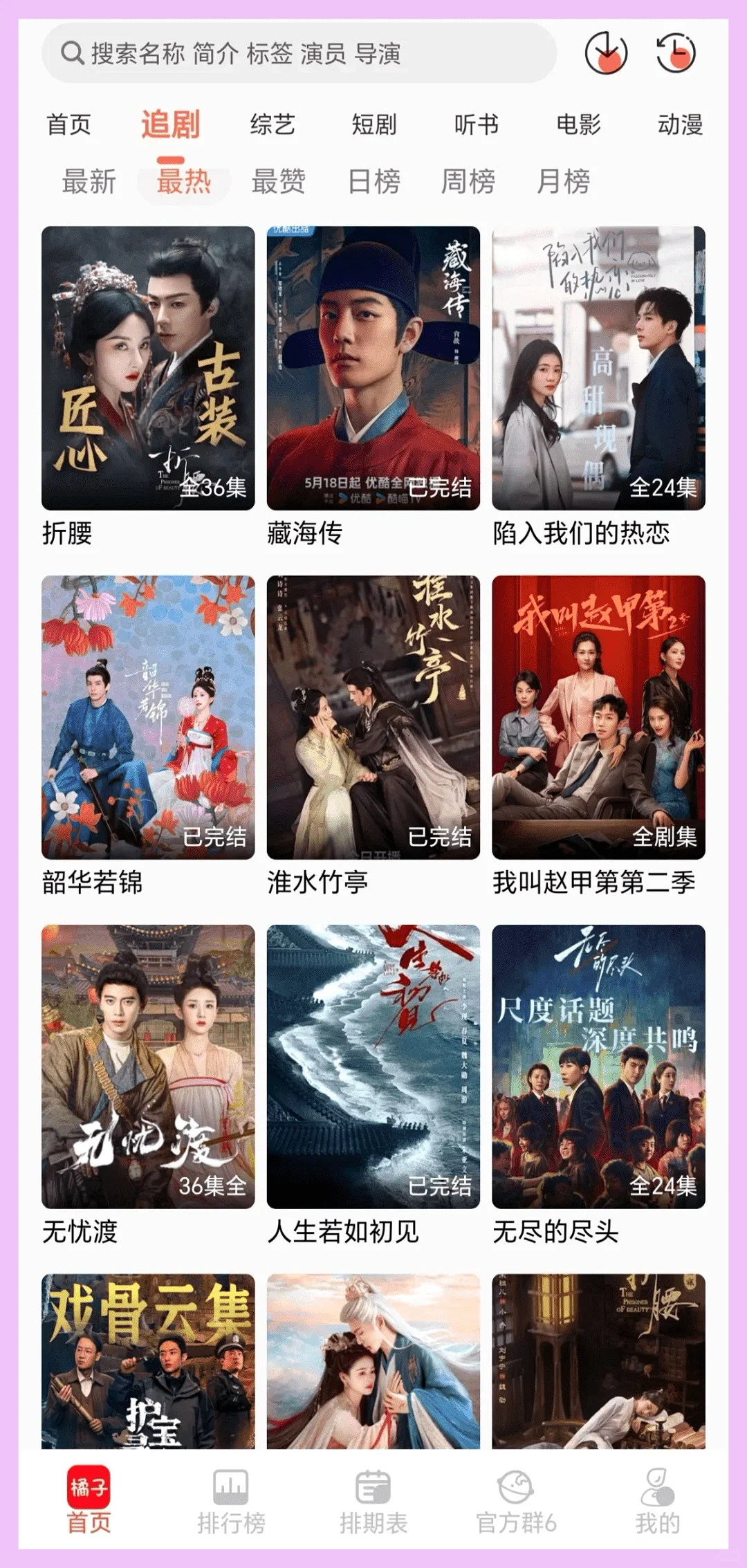 打死不卸载的一个app