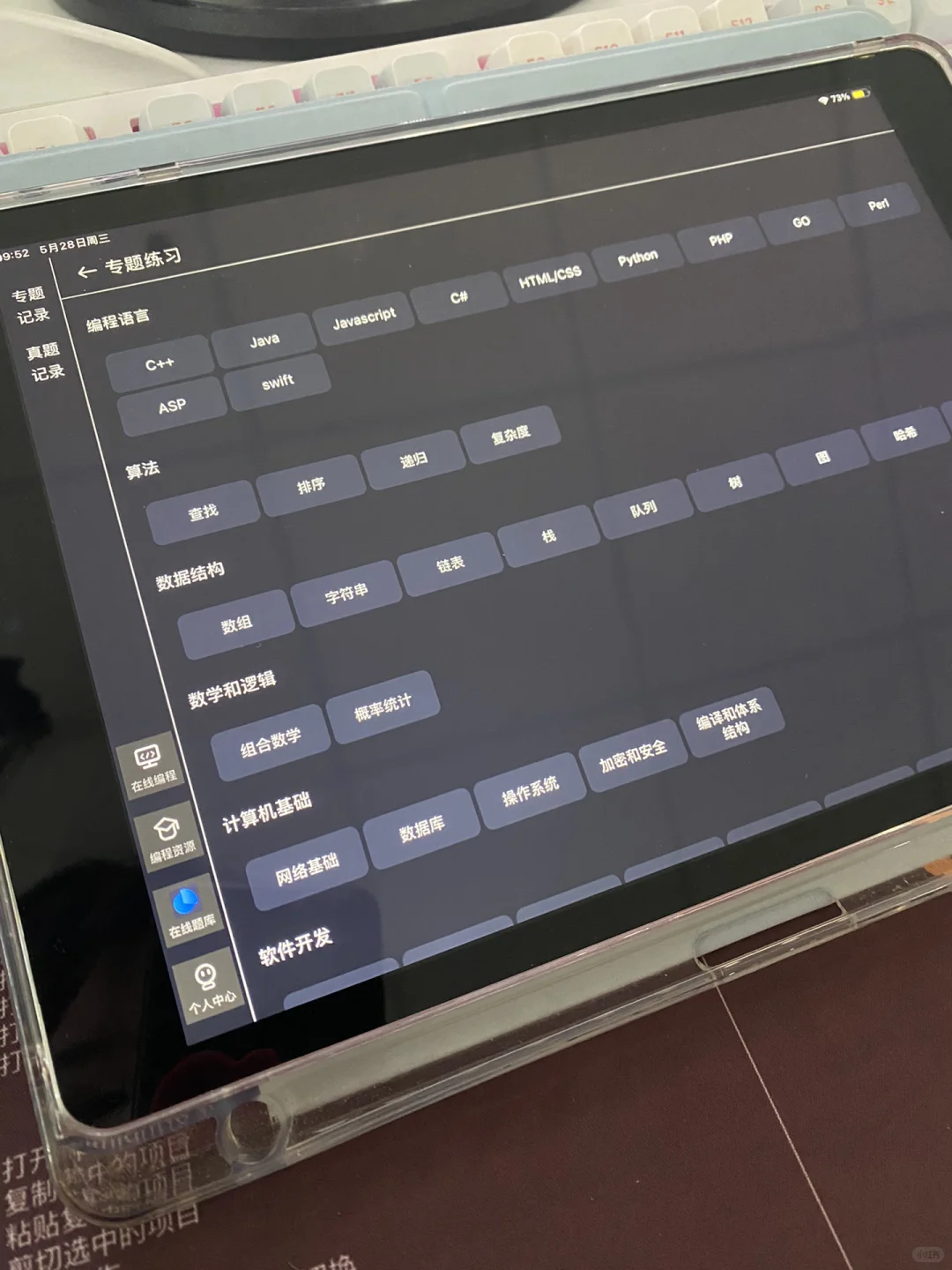 我们计算机人有了ipad是这样的…