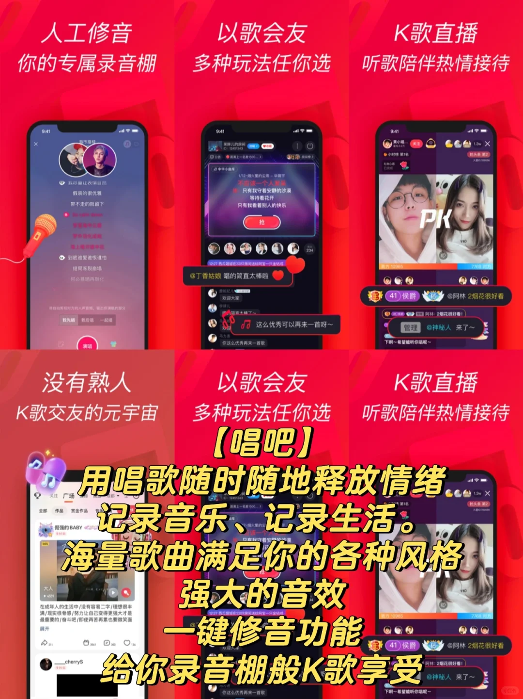 K歌APP软件排行榜前十名