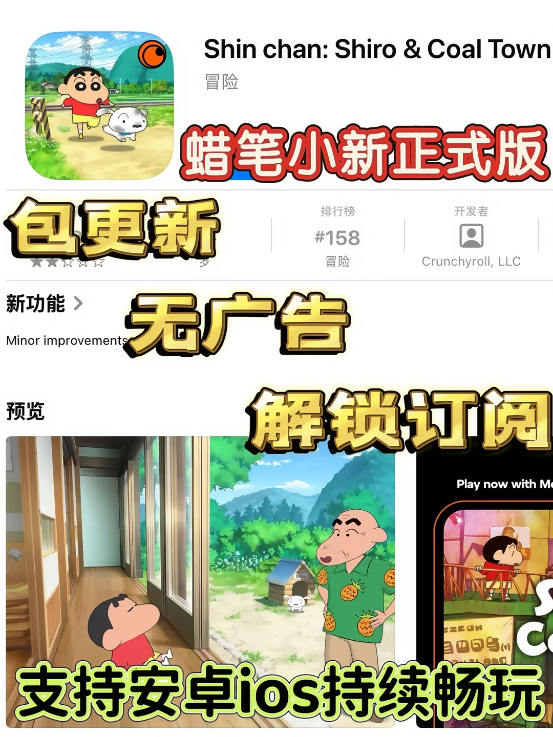 蜡笔小新煤炭镇🔥包更新🔥支持安卓苹果❤️‍🔥