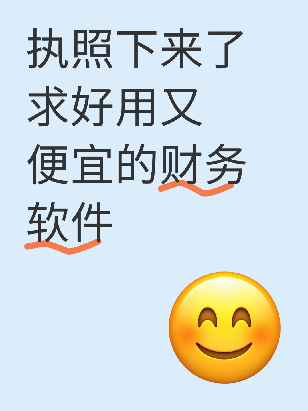 求好用又便宜的财务软件