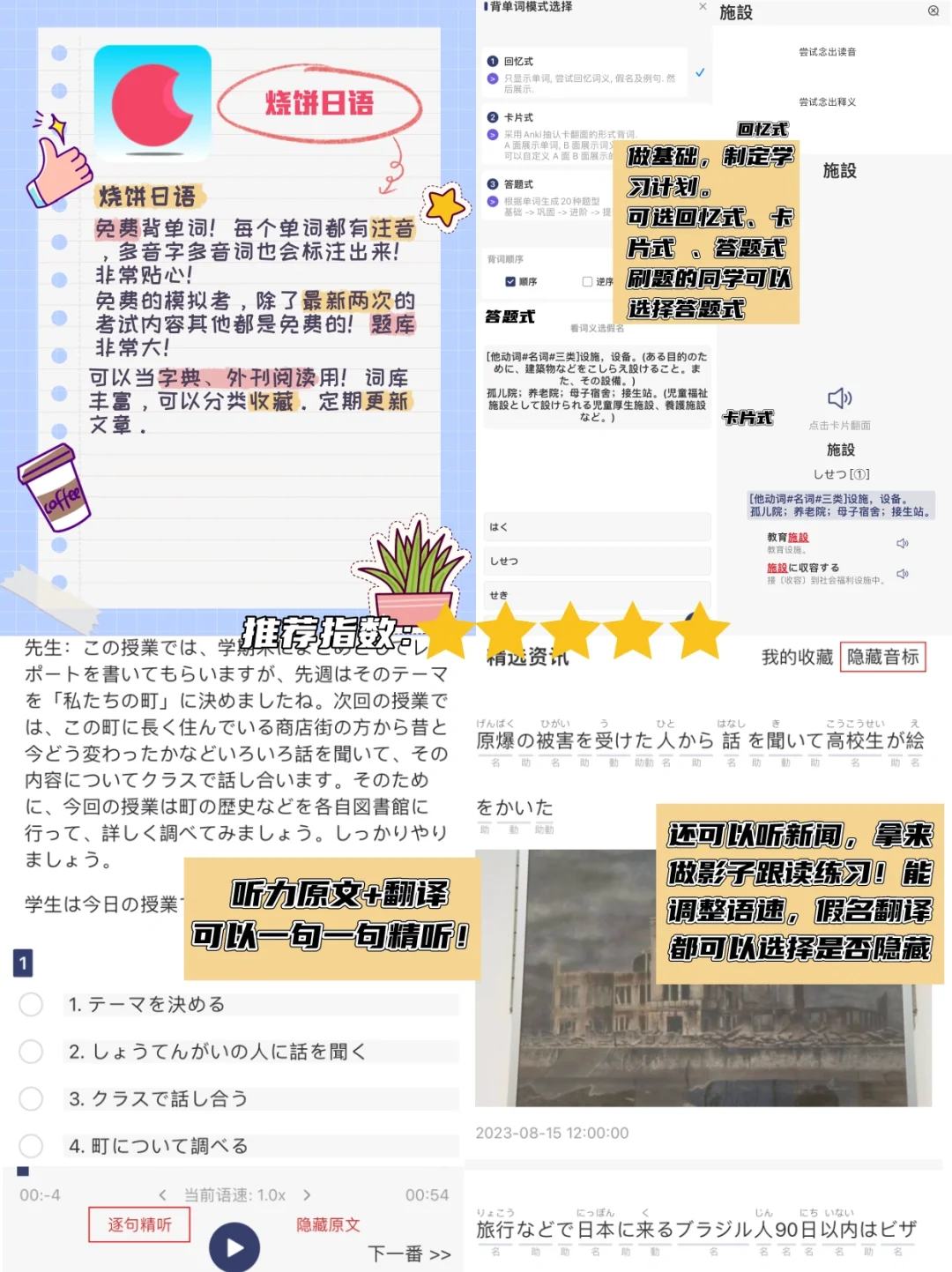 日语听力必备app大合集❗️建议收藏