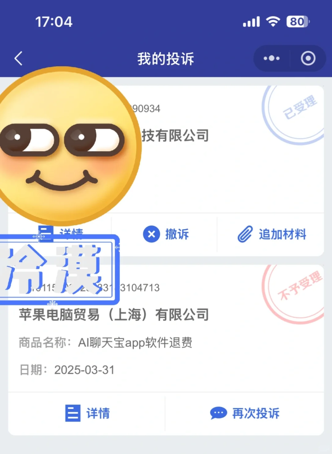 苹果申诉失败12315正确的投诉app的方法