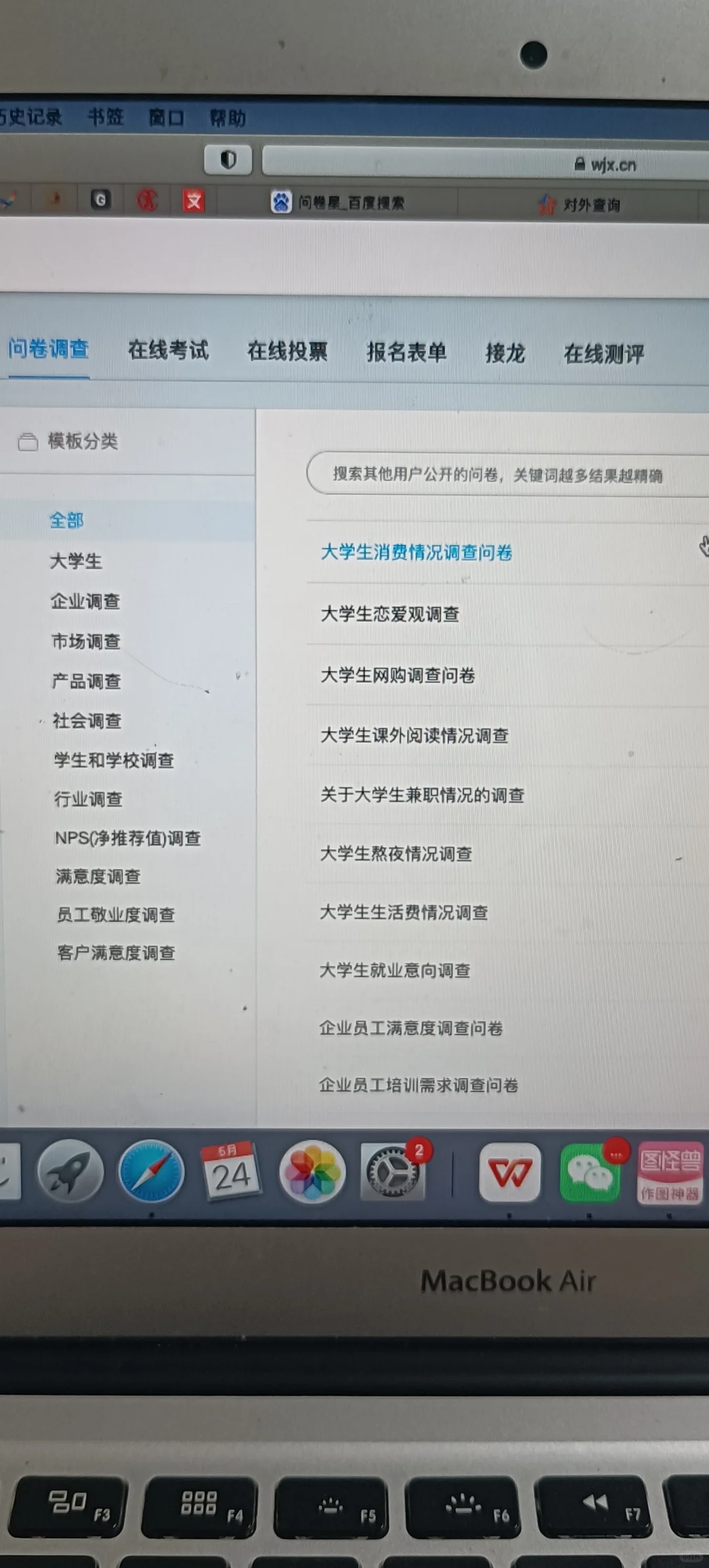 问卷星太强大！用了都说好！