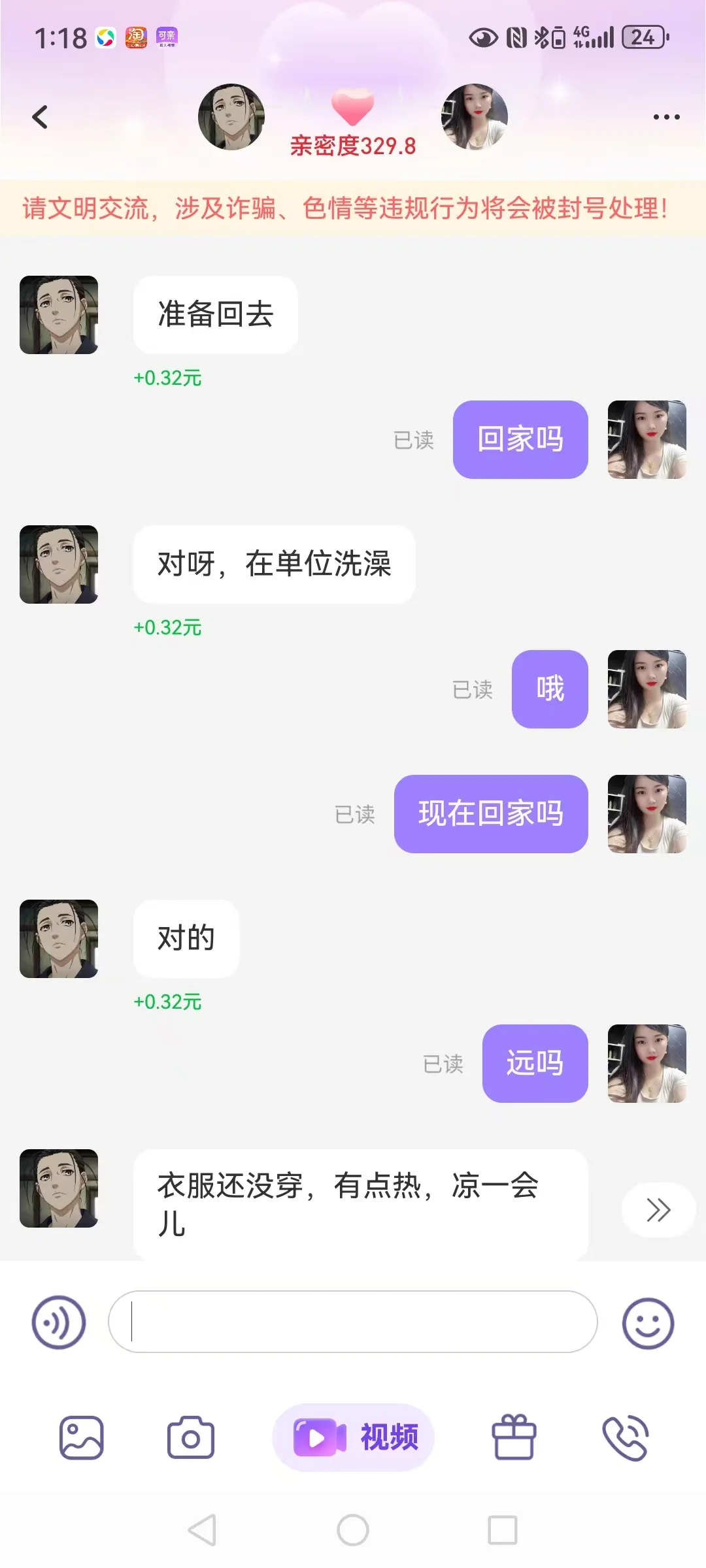 在交友软件上👆遇见一个喜欢的人