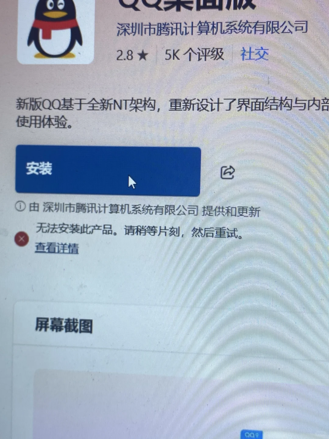 电脑下载不了软件