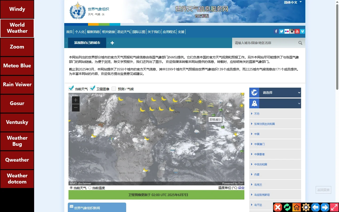 微软应用商店实用性非常强的电脑天气软件