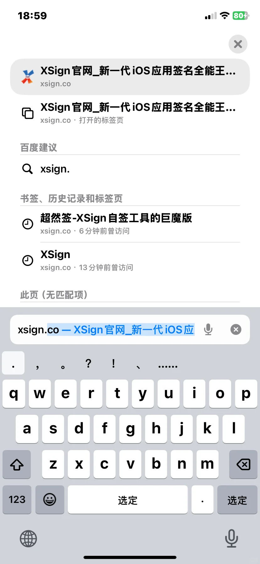 ios免费自签软件
