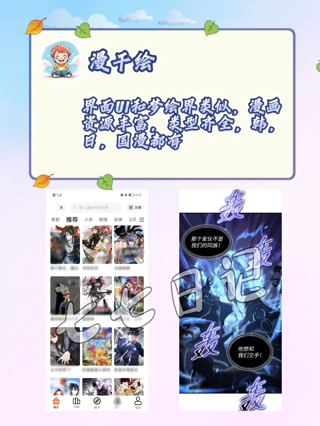 宝藏免费的神仙漫画app～💖💖
