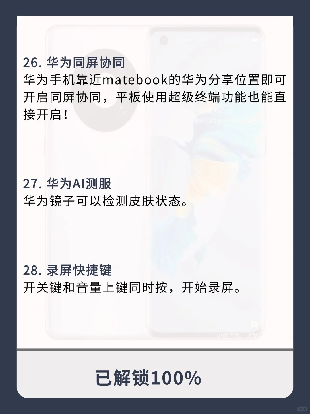 99的人都不知道的华为手机隐藏功能🔥