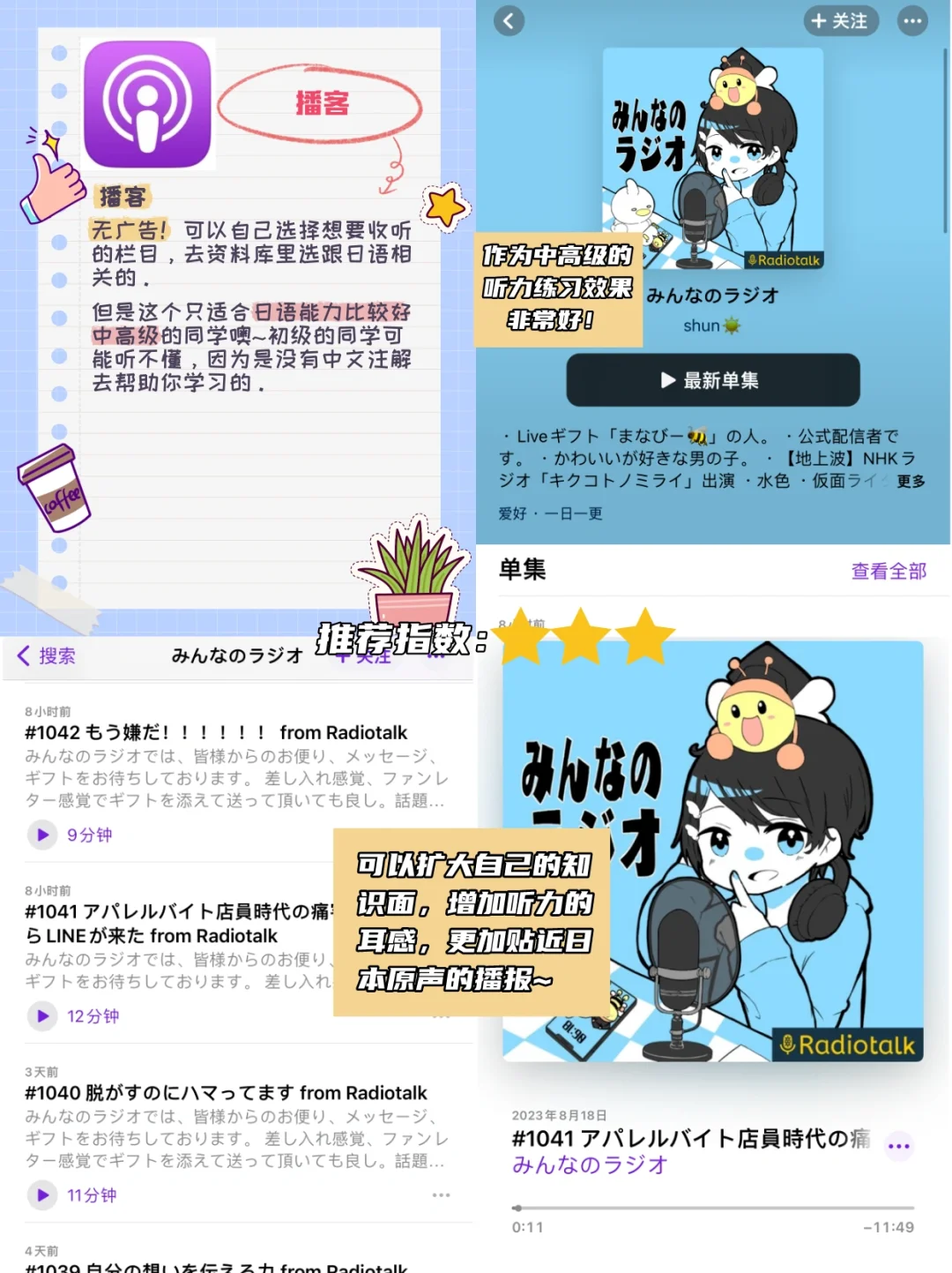 日语听力必备app大合集❗️建议收藏