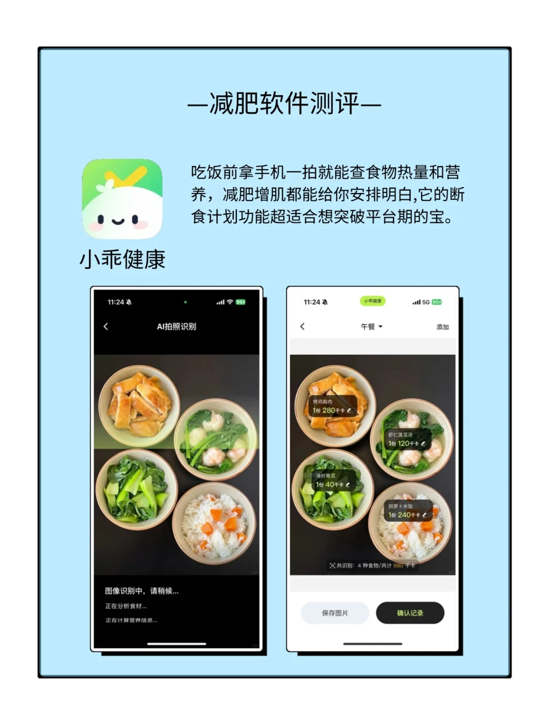 减肥app免费软件红黑榜