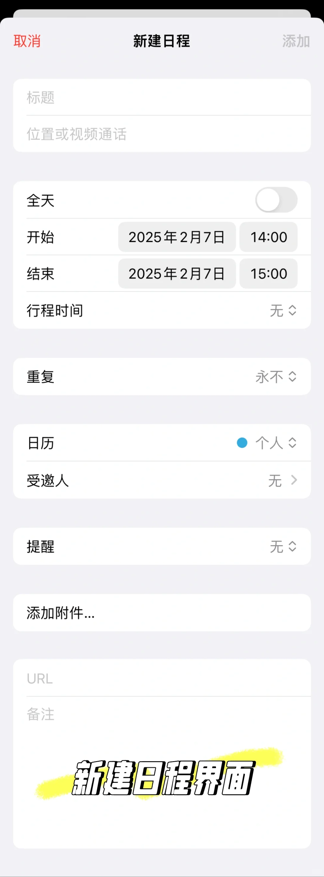 App实测2025.020：iOS日历