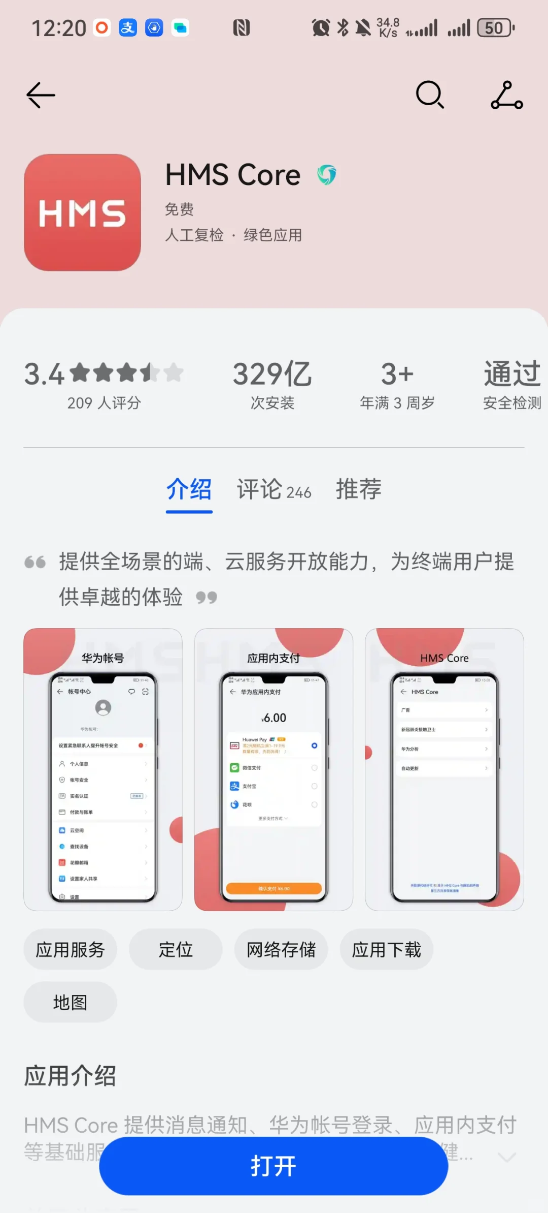荣耀手机登陆问题