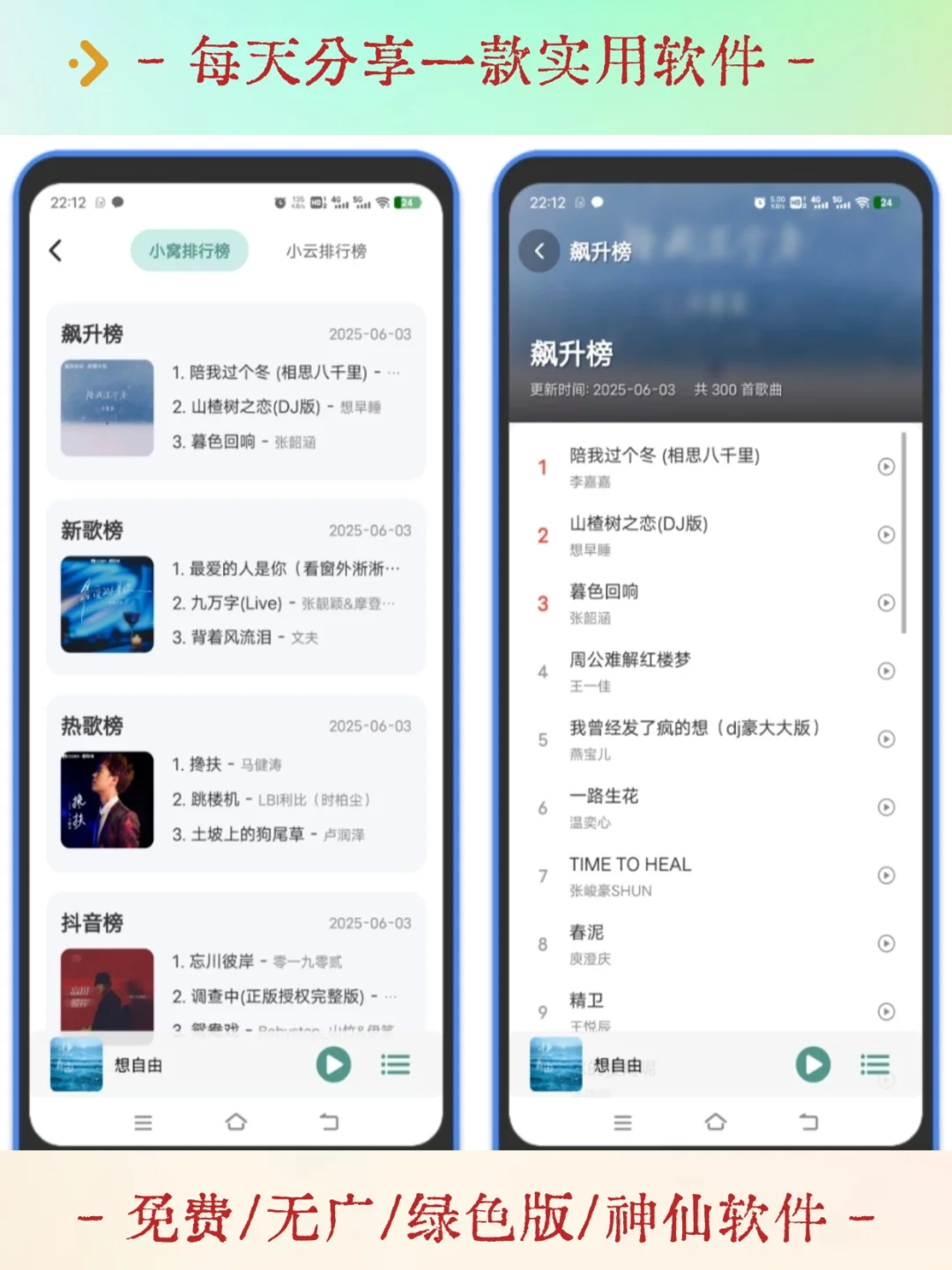 免费听歌软件，支持在线听和下载歌曲到本地