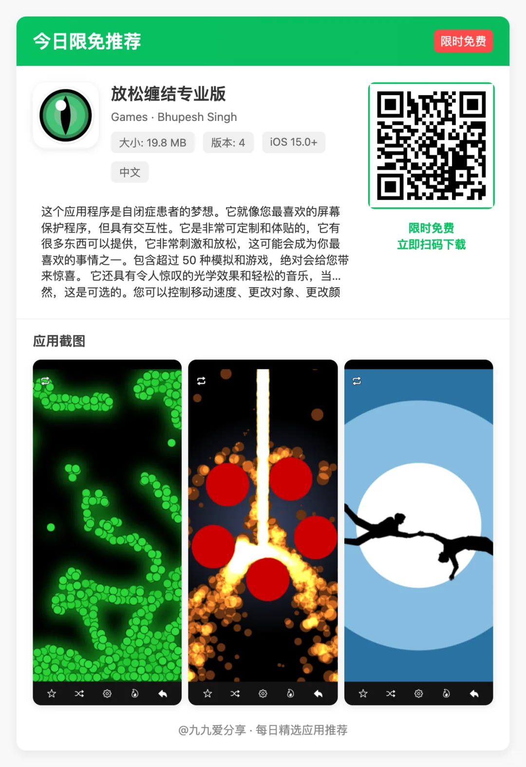 【今日限免】5款小众但超实用的iOS App！