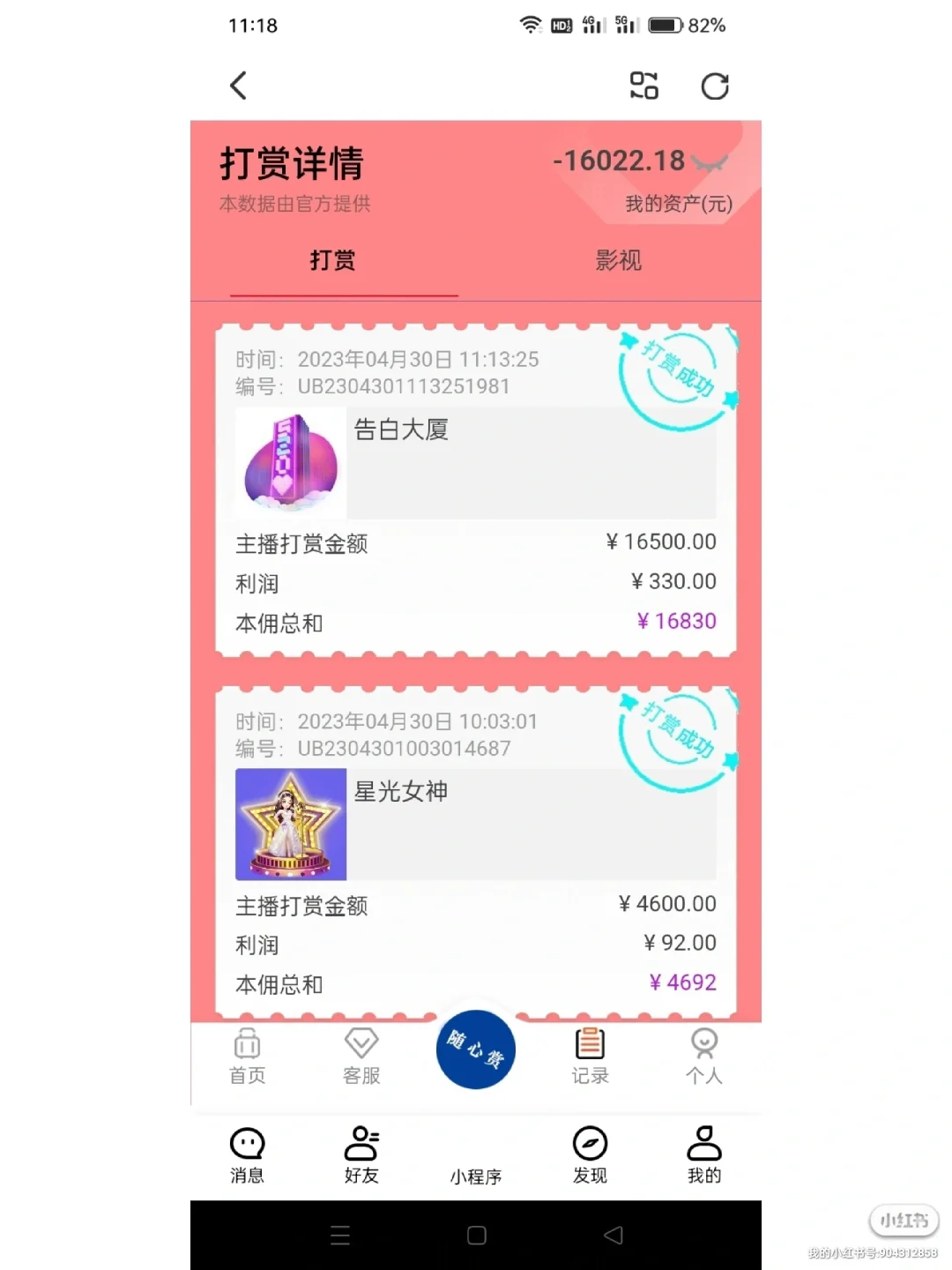 被诈骗第十三天