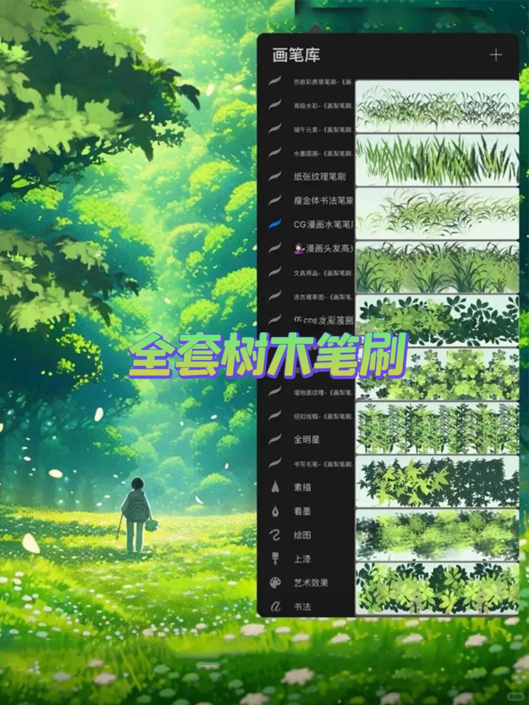 🎨保姆级教程｜画世界Pro全套笔刷天花板