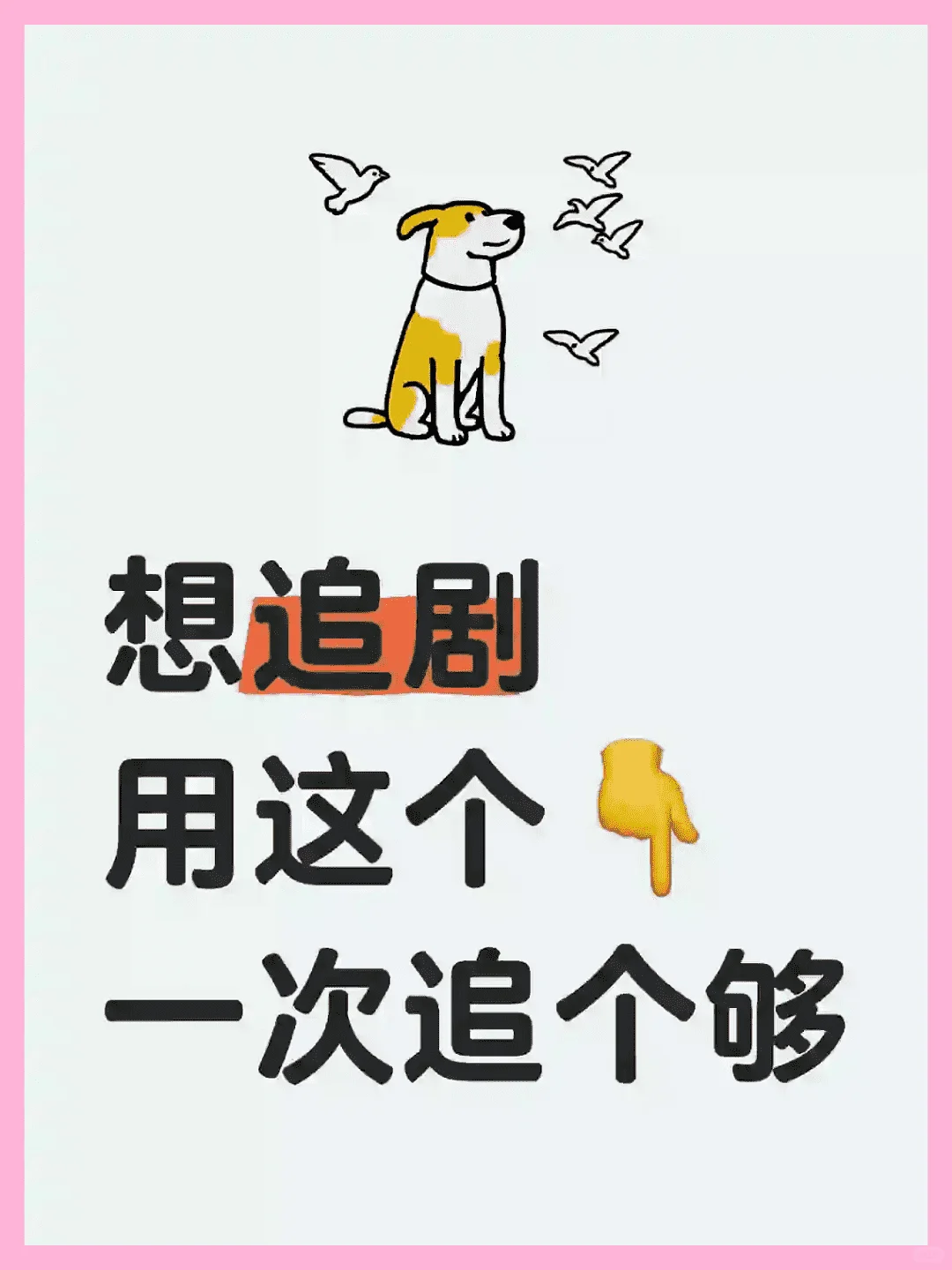 纯分享，苹果安卓都