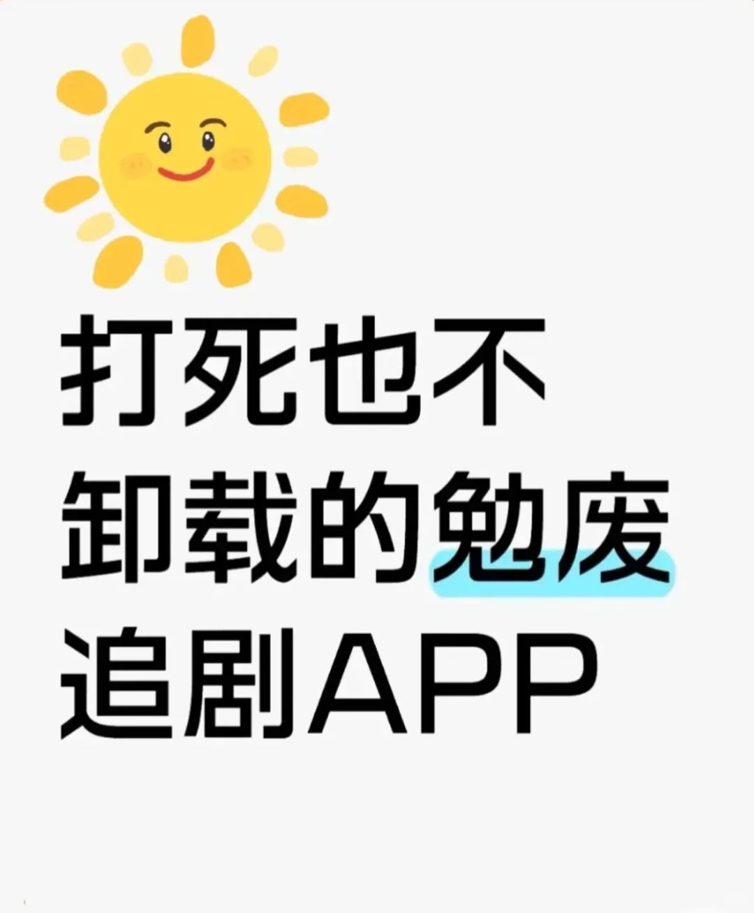 一个ap看所有剧！