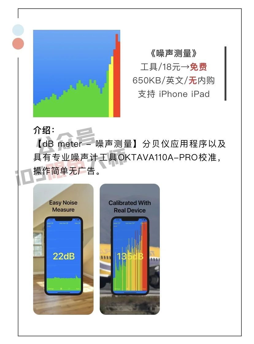 5月21日精选iOS限免软件