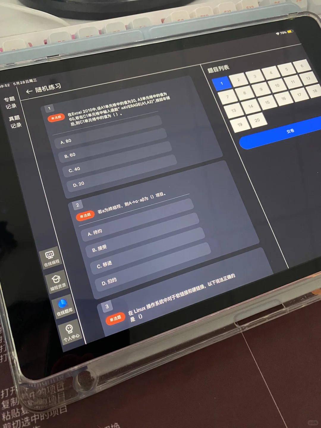 我们计算机人有了ipad是这样的…