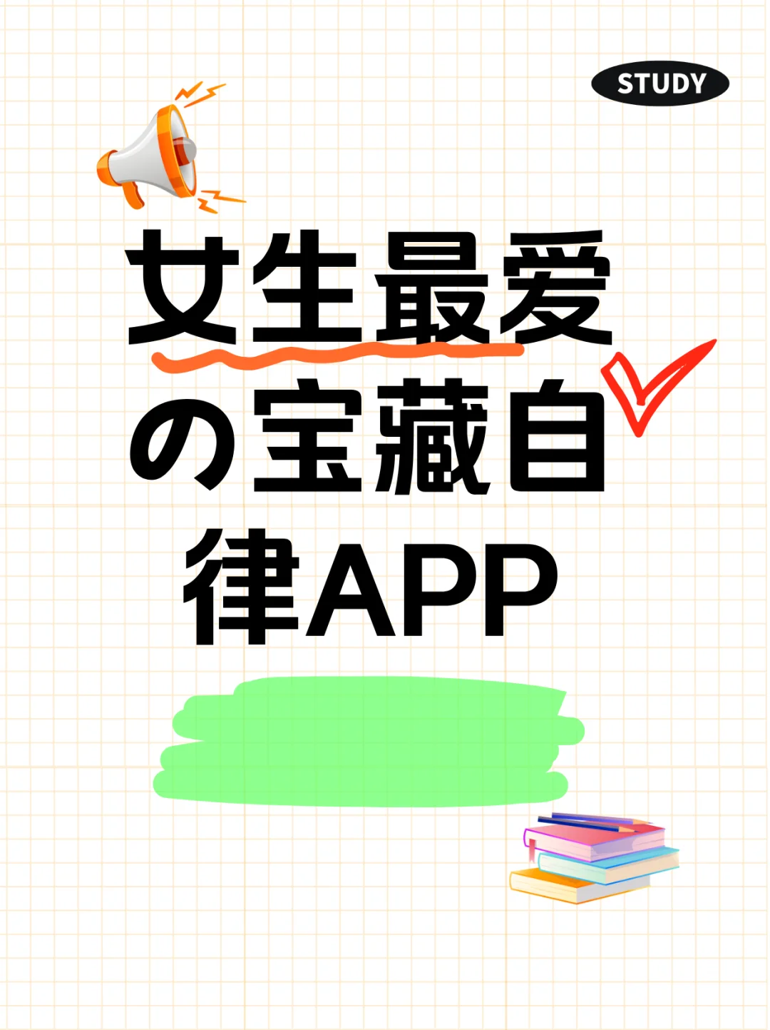 自律到发光的神仙APP推荐