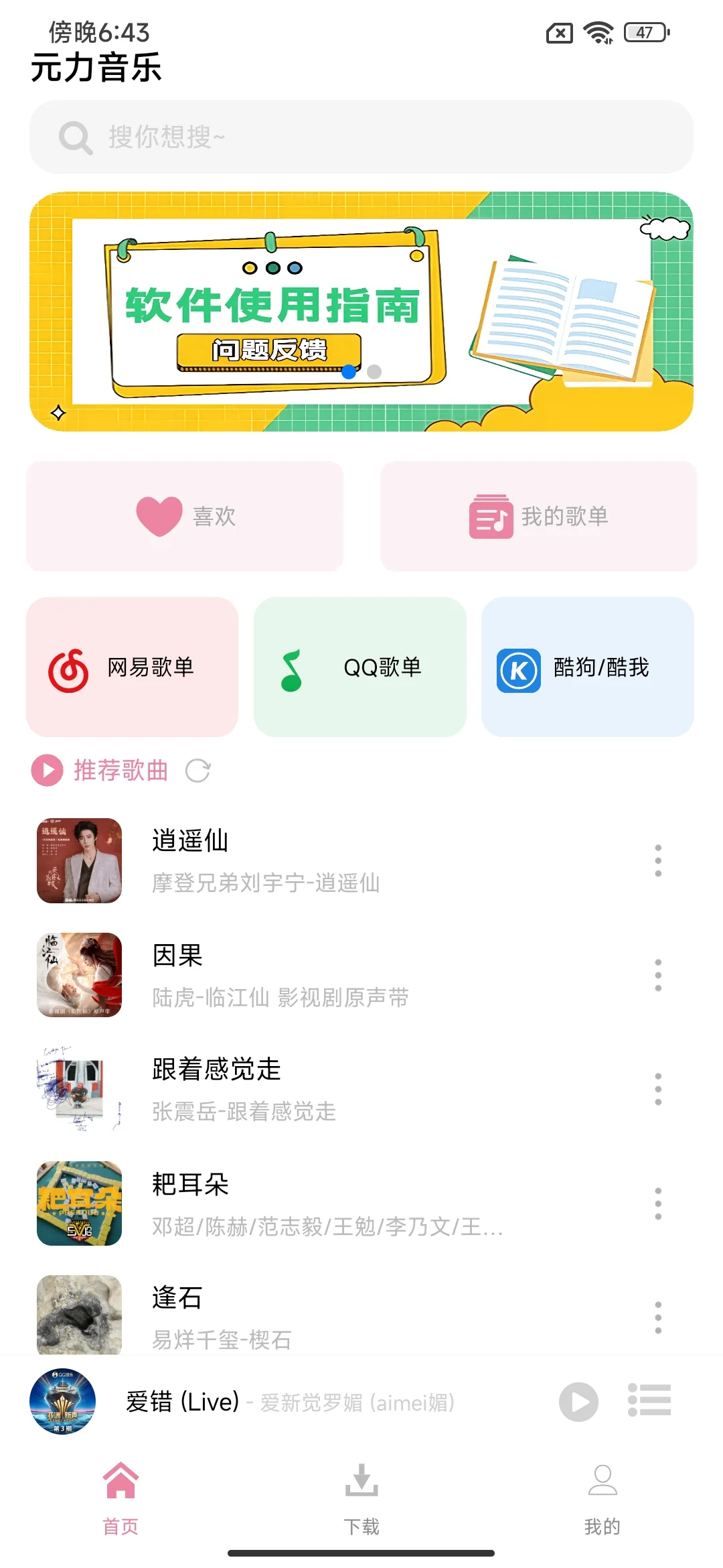 音乐🎶党狂喜！永久免费听音乐～