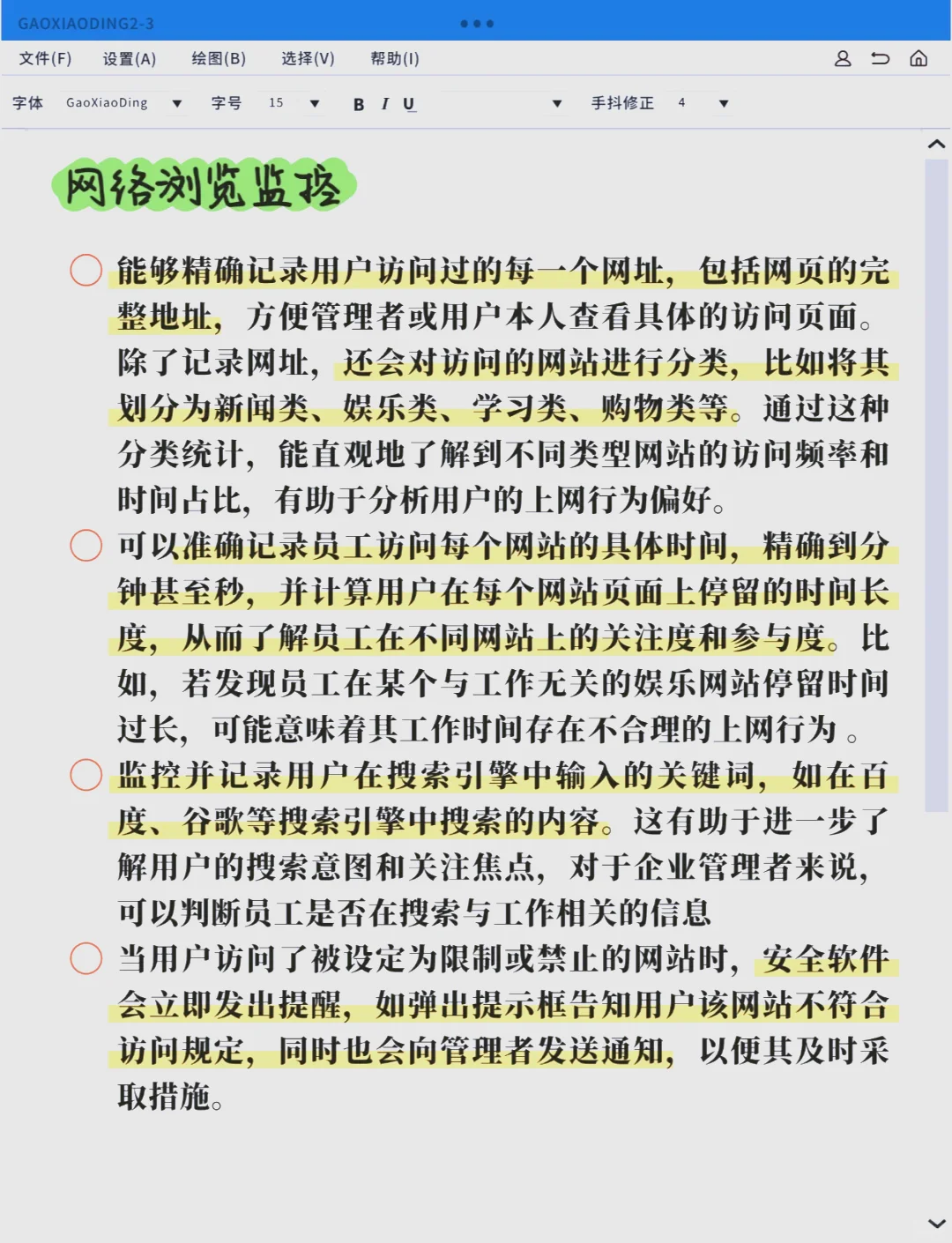 老板们，企业都安装上电脑监控软件了吗？