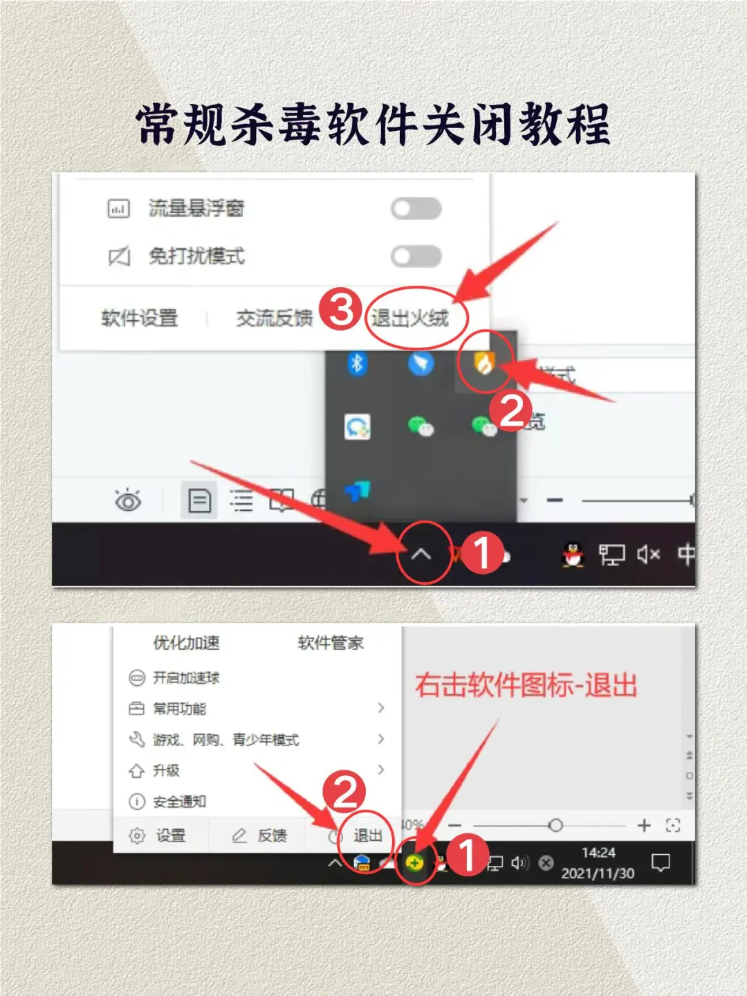 如何关闭Windows系统的杀毒软件和防护?