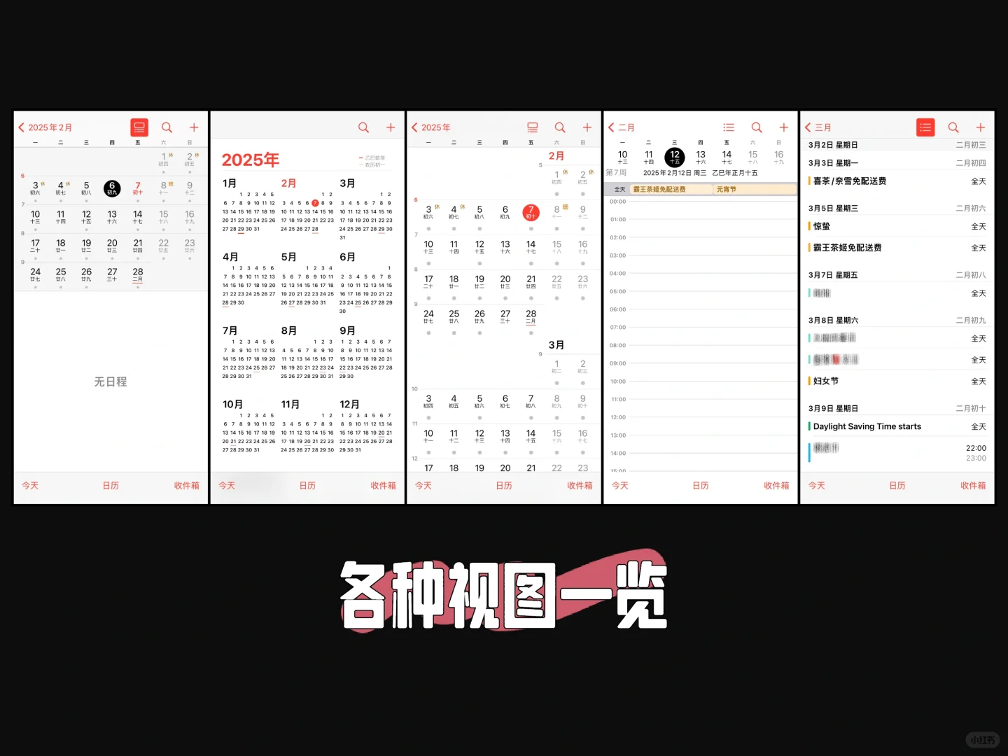 App实测2025.020：iOS日历