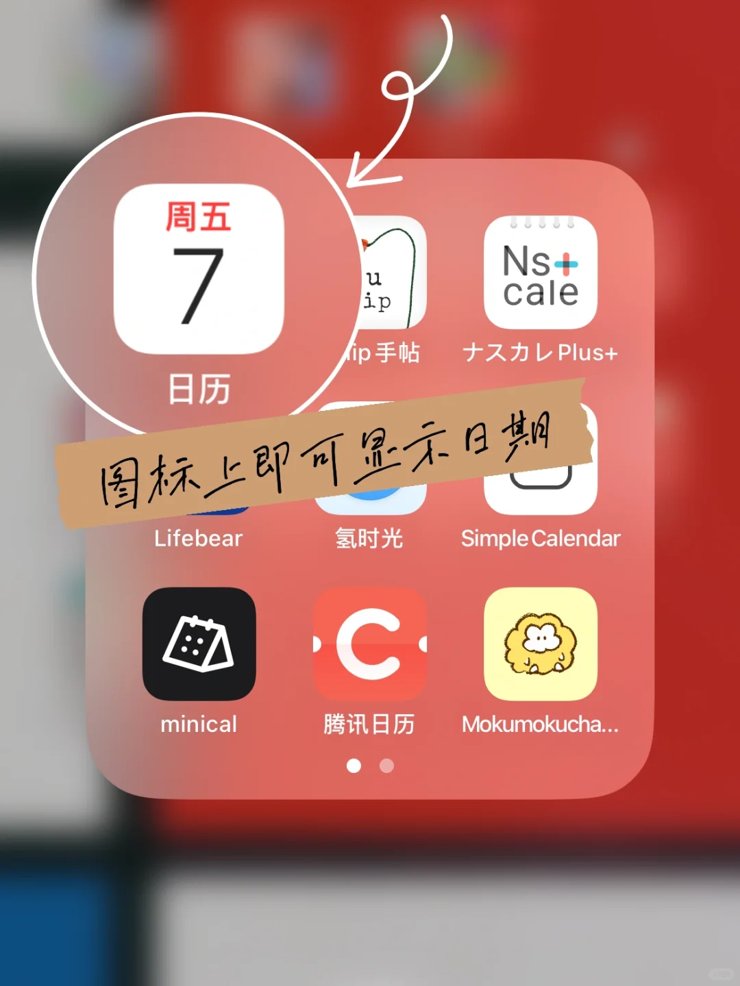 App实测2025.020：iOS日历
